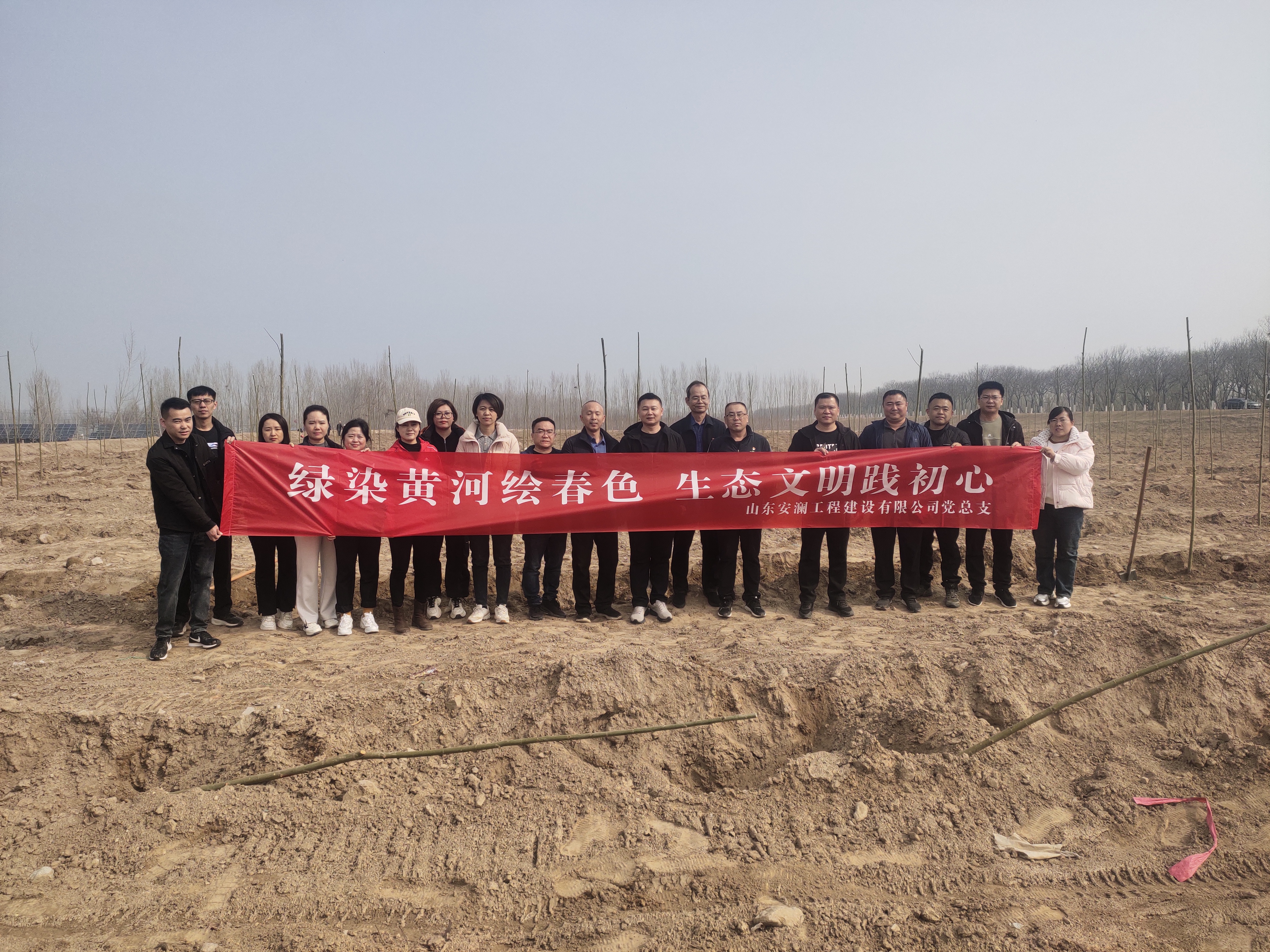 绿染黄河绘春色 生态文明践初心 —万象城平台党总支开展植树活动(图1)